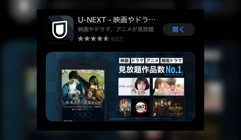 U-NEXT アプリ